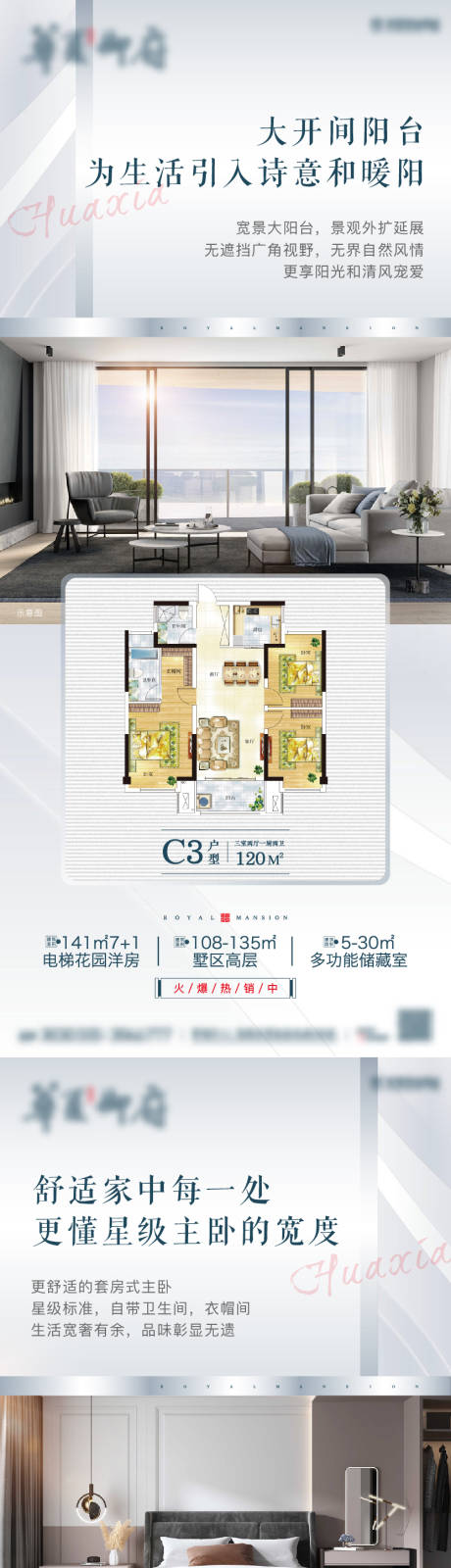 源文件下载【地产户型系列海报】编号：77490009089763383