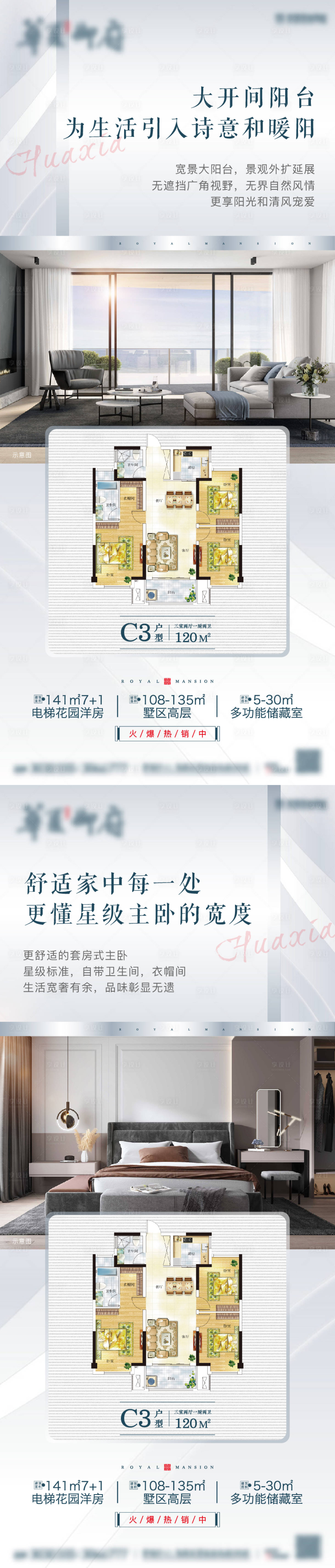 源文件下载【享设计】搜索编号：77490009089763383【地产户型系列海报】
