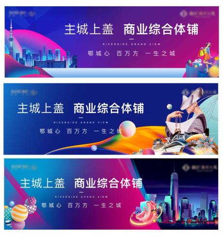 源文件下载【户外地产彩色商业商铺围挡繁华】编号：59190008745472926