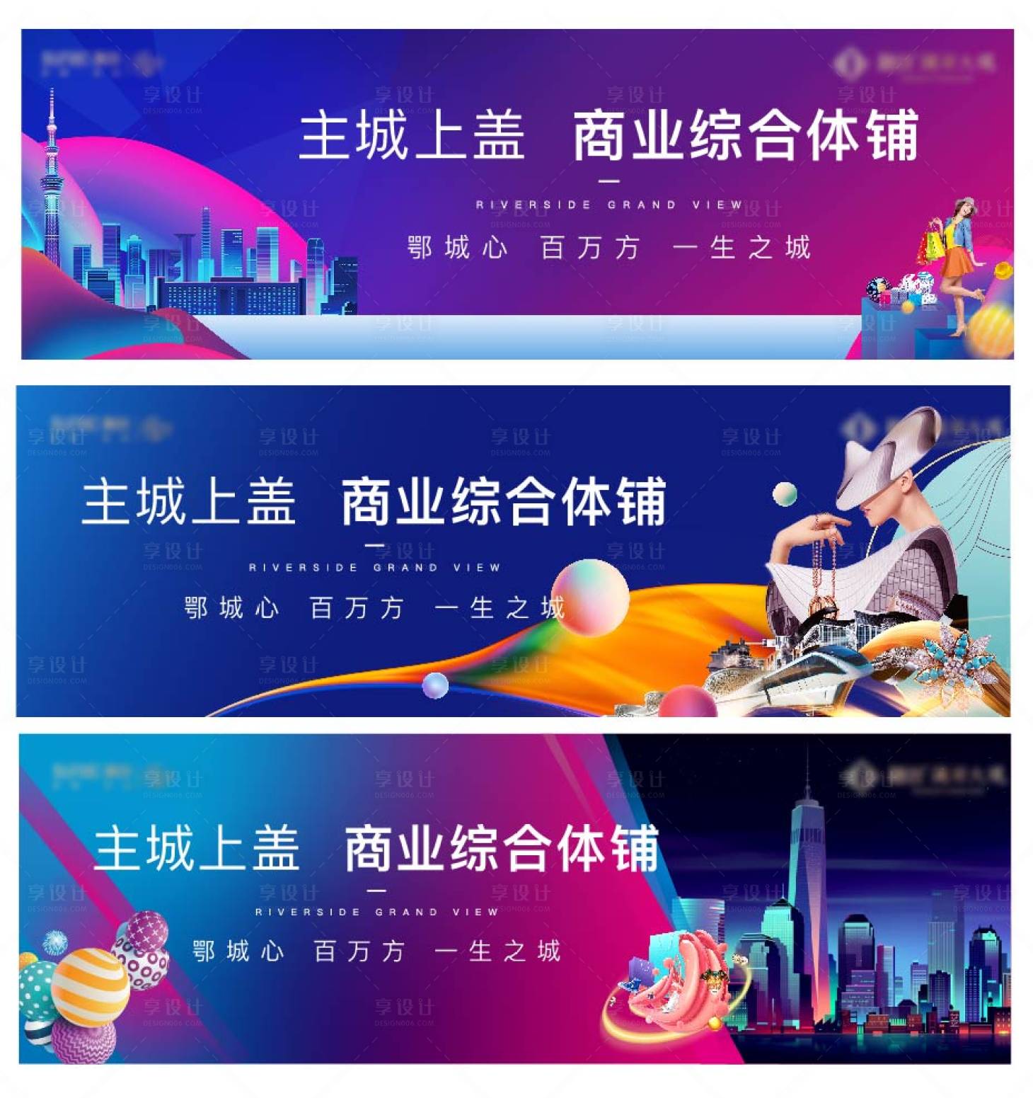 源文件下载【享设计】搜索编号：59190008745472926【户外地产彩色商业商铺围挡繁华】
