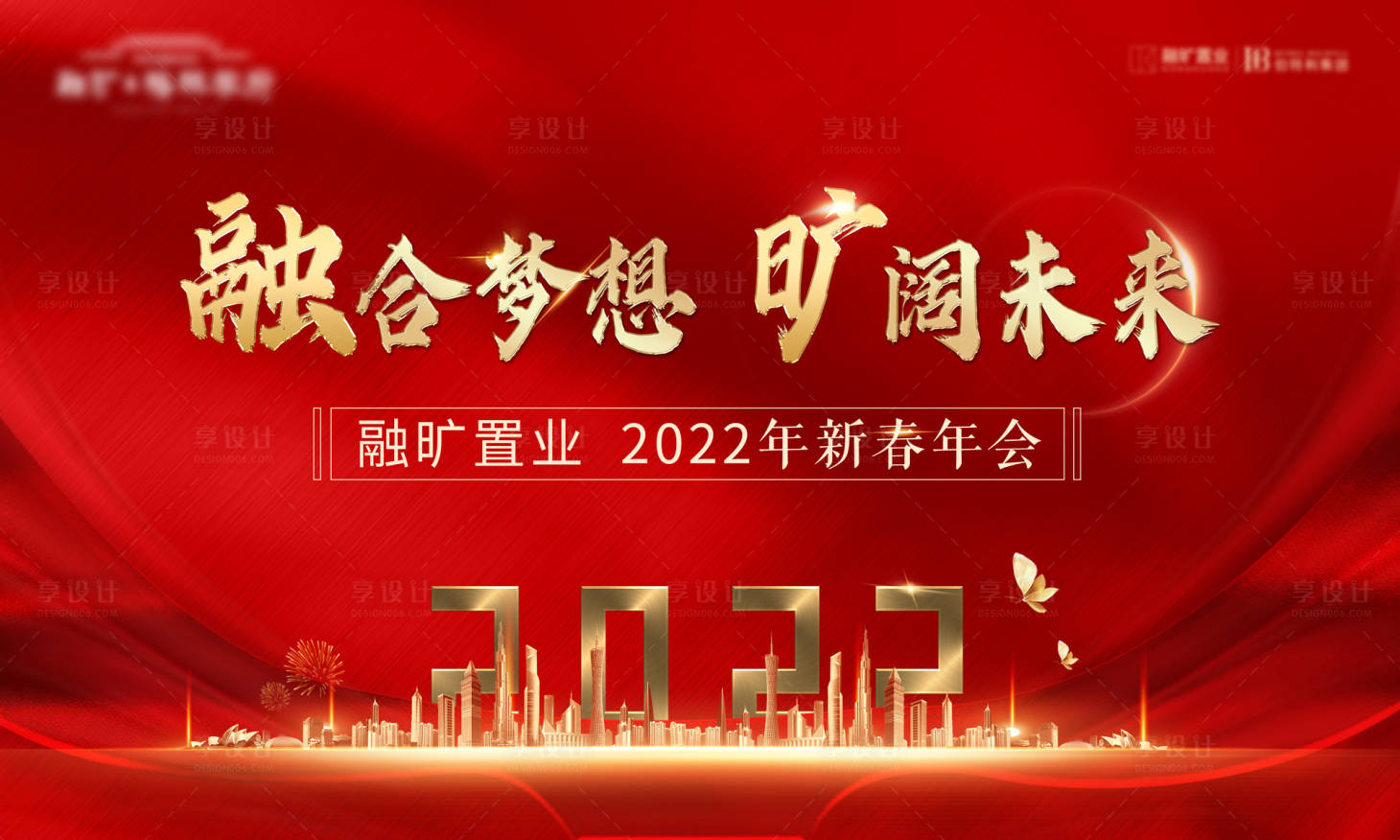 源文件下载【红色年会展板】编号：20220328115131539