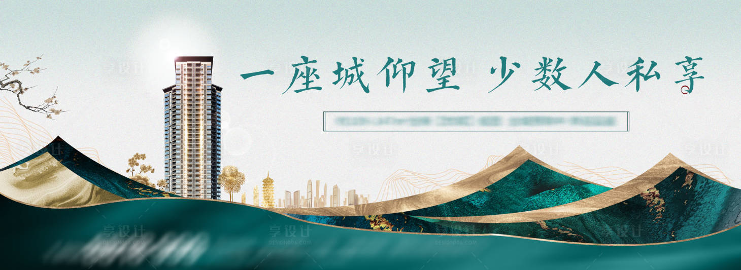 源文件下載【享設計】搜索編號：51070009023715719【提案主畫面新中式綠金地產】