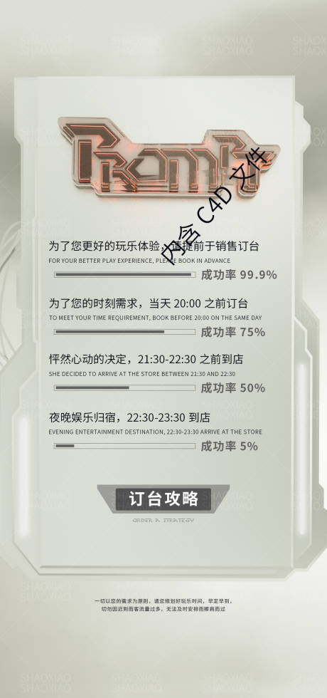 源文件下載【享設(shè)計】搜索編號：82590009116426745【夜店訂臺溫馨提示簡約海報】