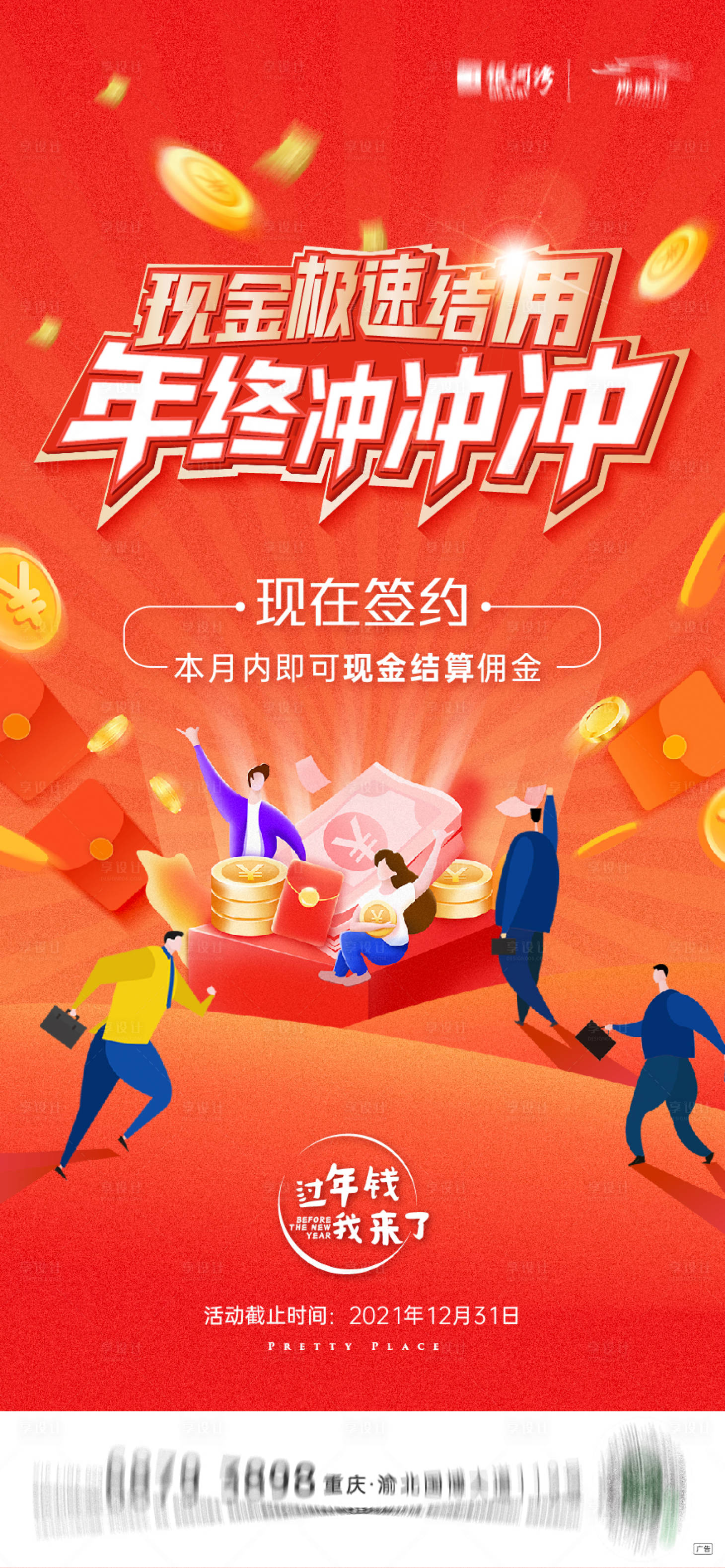 源文件下载【年终冲刺海报】编号：43800008810131900