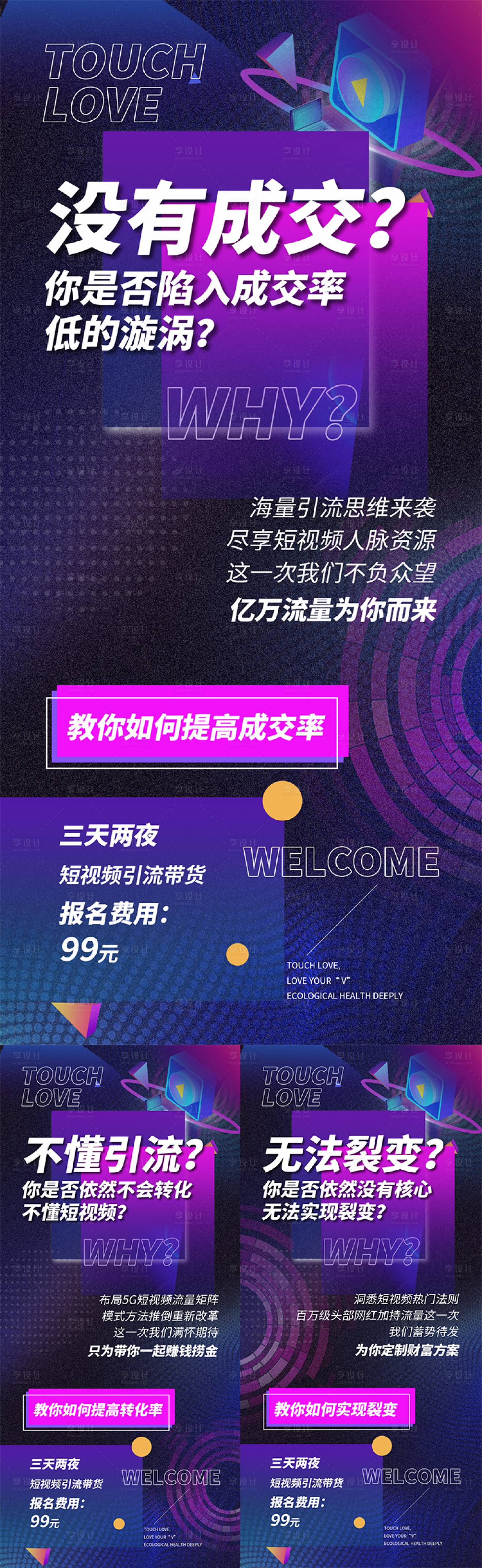 源文件下載【微商短視頻引流課程海報】編號：33000008731085358