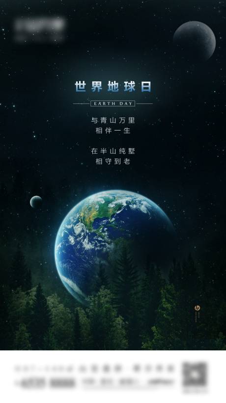 源文件下载【地球日海报】编号：75910008752421367