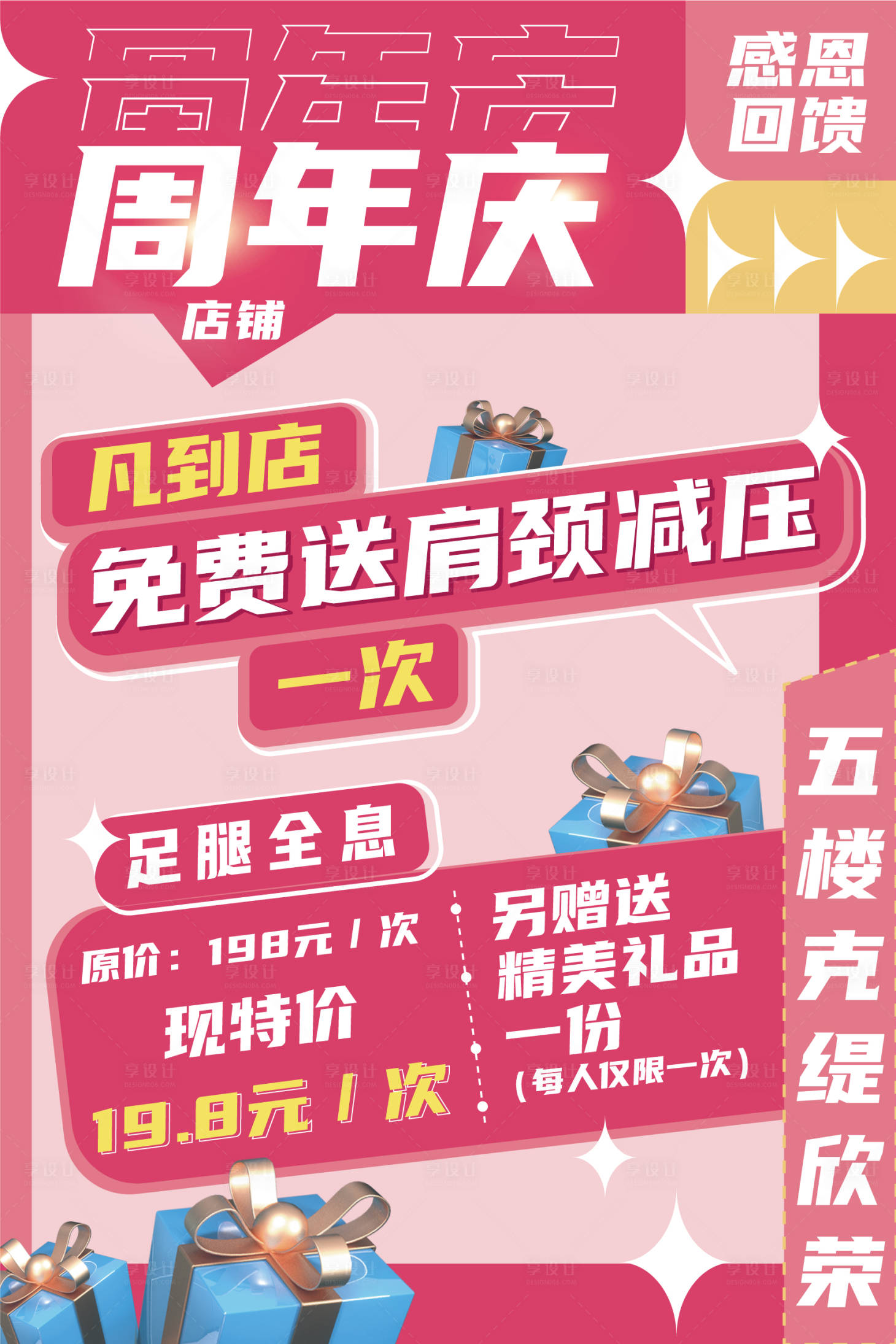 源文件下载【享设计】搜索编号：63090008979033466【周年庆店庆活动海报】