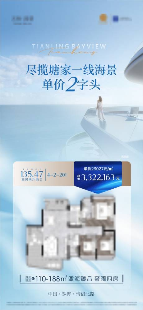 源文件下载【海景房户型海报】编号：70930009170081570