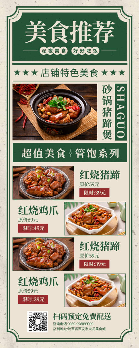 源文件下載【享設計】搜索編號：22580009032808081【宵夜美食訂餐】