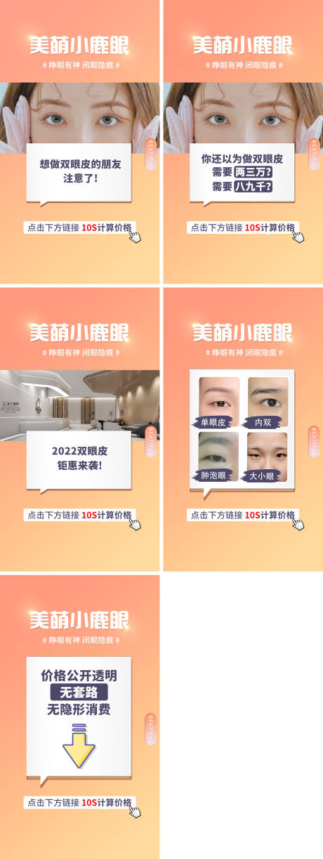 源文件下载【医美双眼皮系列海报】编号：29680008919015151