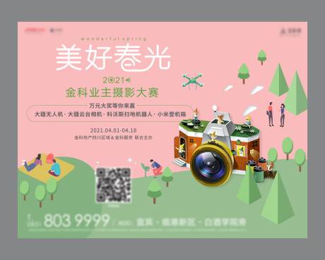 源文件下载【春光摄影海报】编号：25360008897638078