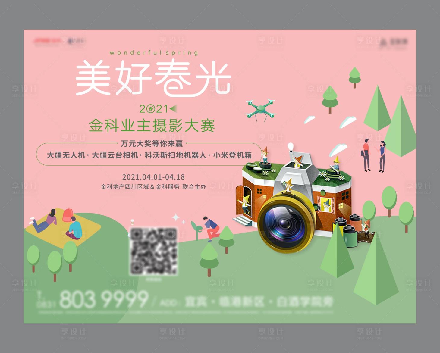 源文件下载【春光摄影海报】编号：25360008897638078