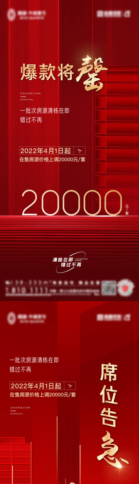 源文件下载【地产热销清栋红金系列海报】编号：20220322172616950