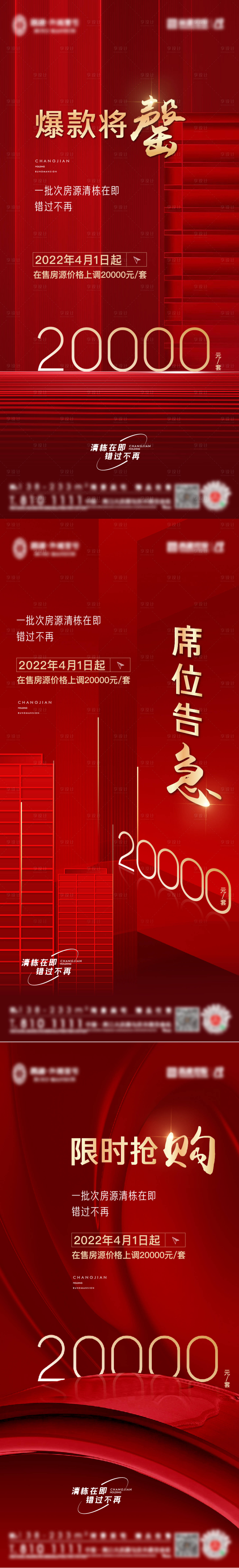 源文件下载【享设计】搜索编号：30800009053808194【地产热销清栋红金系列海报】