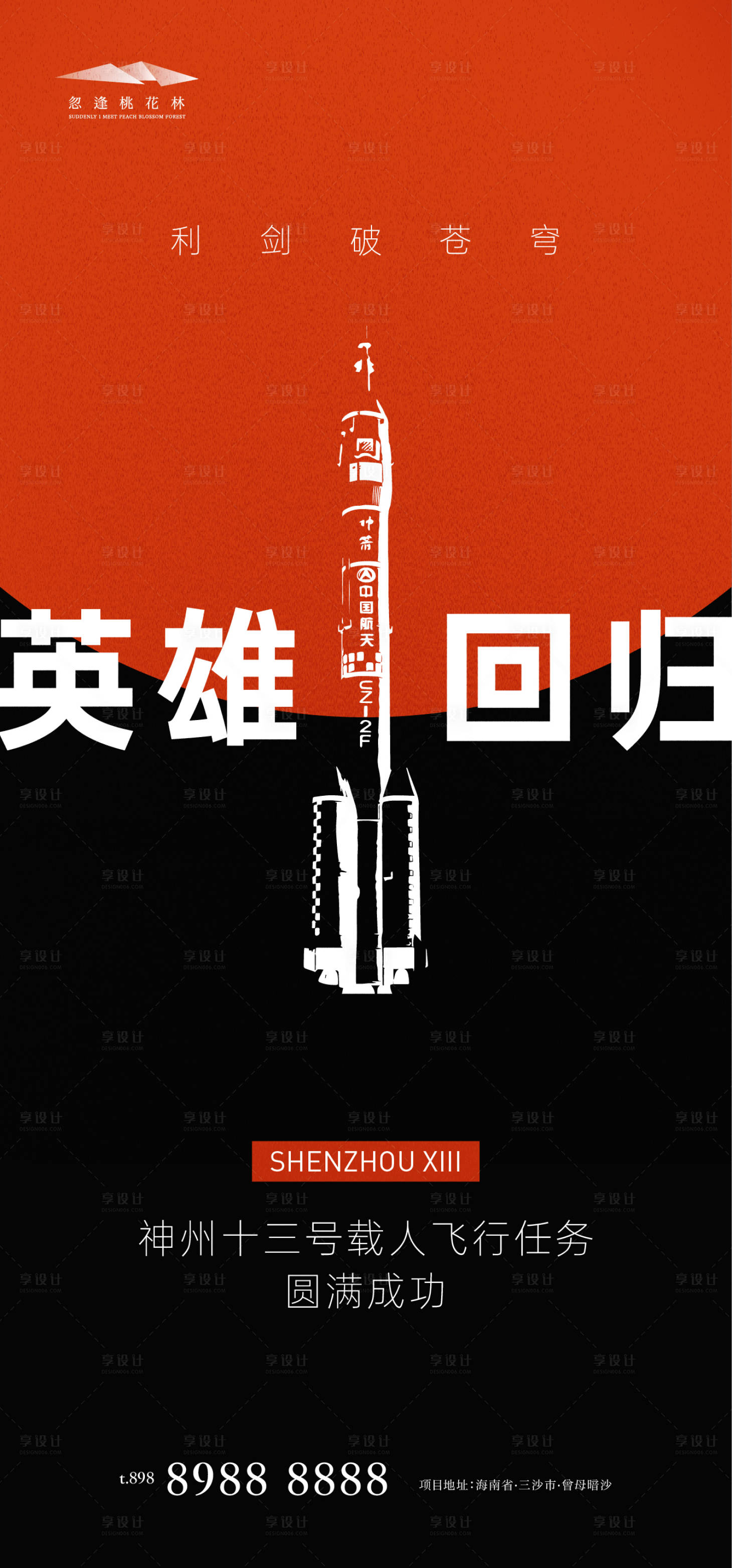 源文件下载【神州十三回归】编号：20220326102244113