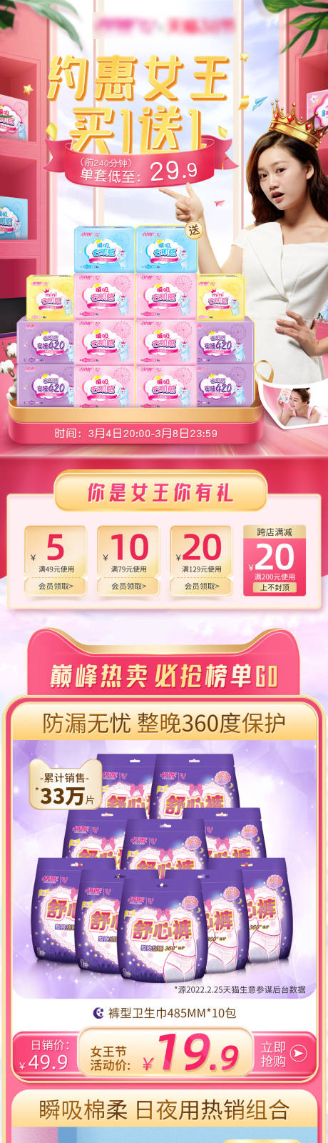 源文件下载【淘宝天猫39女王节卫生巾手机端首页】编号：72720008771552146