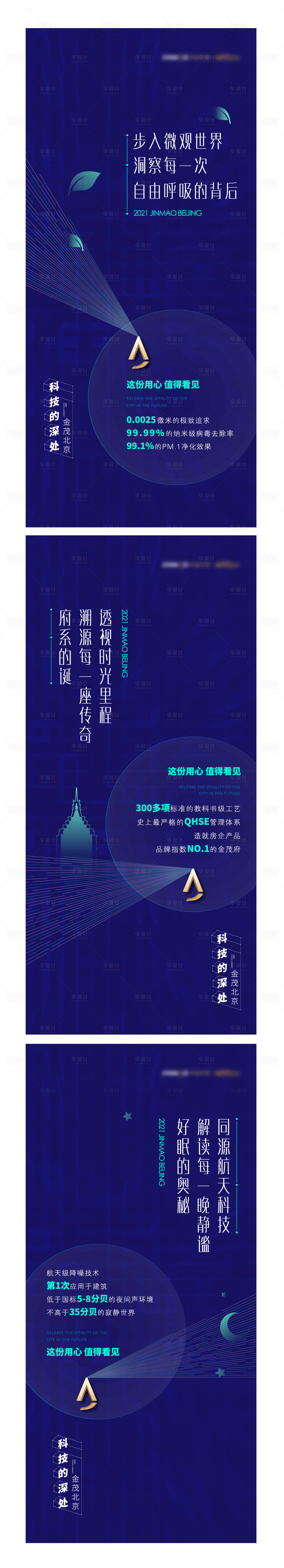 源文件下载【享设计】搜索编号：39900009132015160【地产微观科技价值点系列海报】