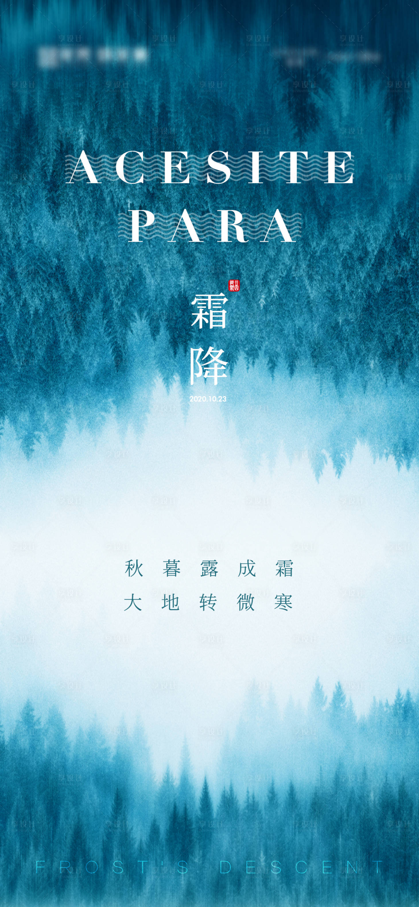 源文件下载【霜降】编号：98830009141842327