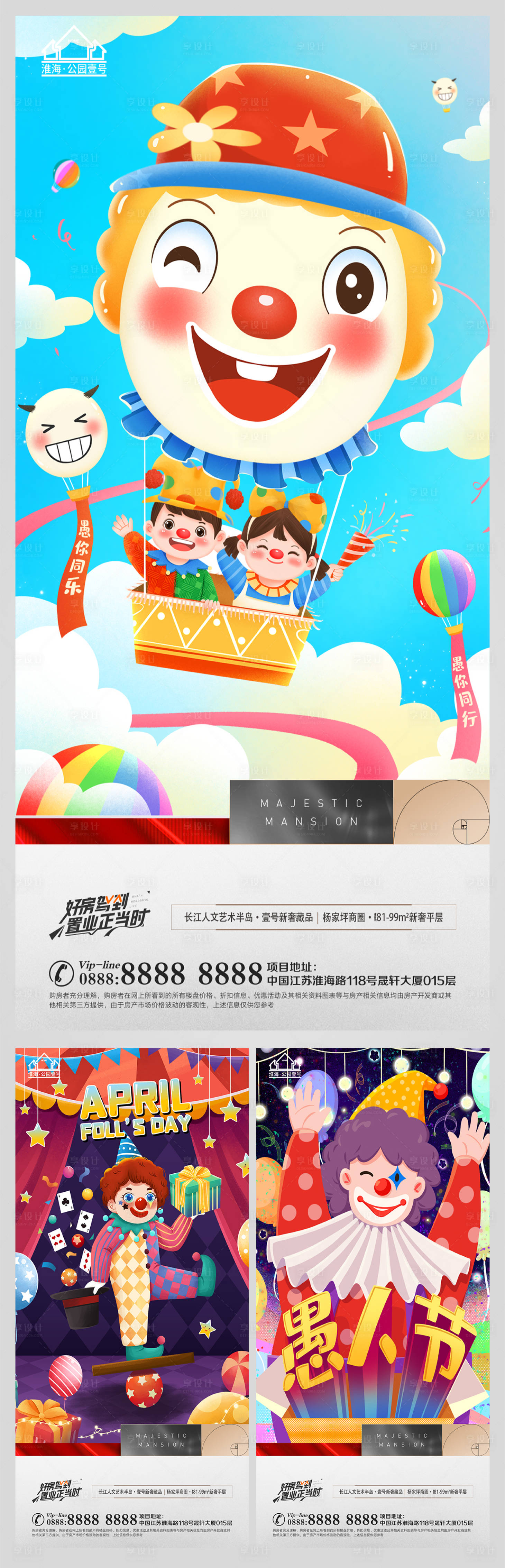源文件下载【享设计】搜索编号：62820009104525404【地产愚人节节日海报】