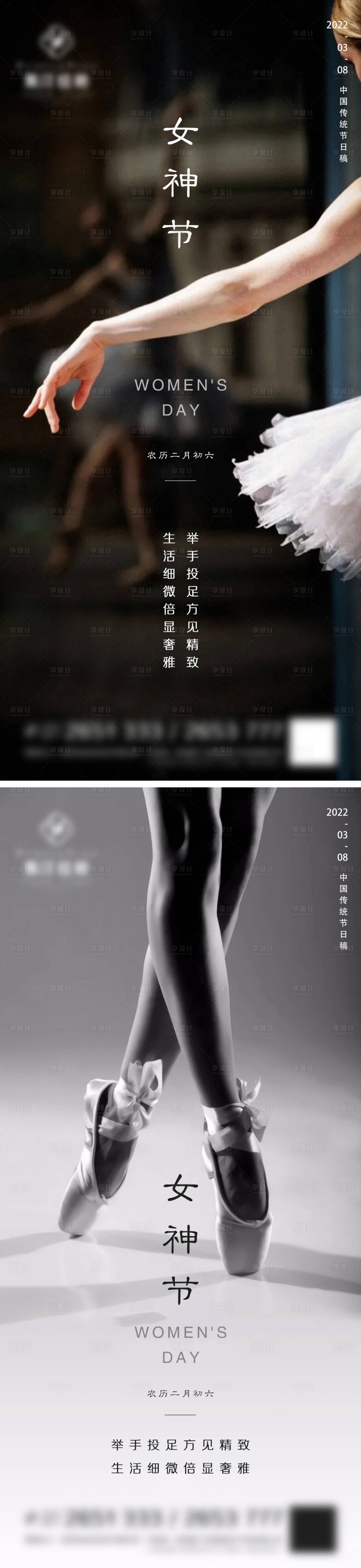 源文件下载【享设计】搜索编号：91000008685722596【地产女神节系列海报】