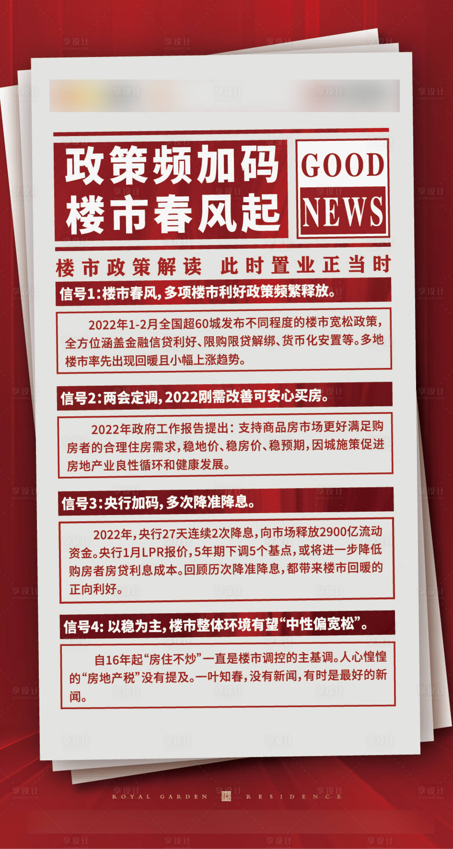 源文件下载【享设计】搜索编号：69850009116236978【利好展架】