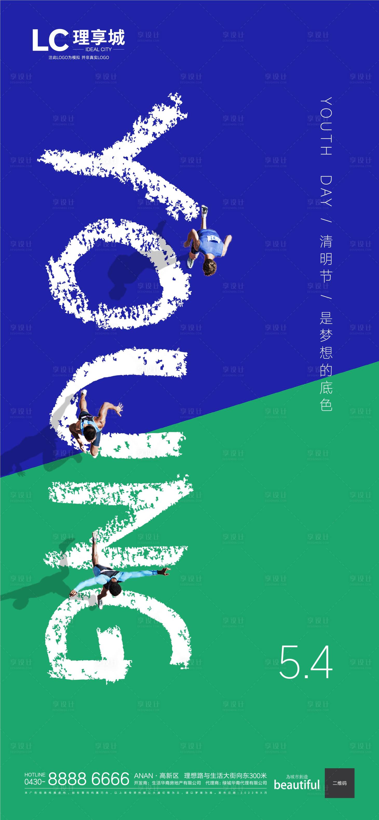 源文件下載【享設計】搜索編號：71420009037132032【五四青年節】