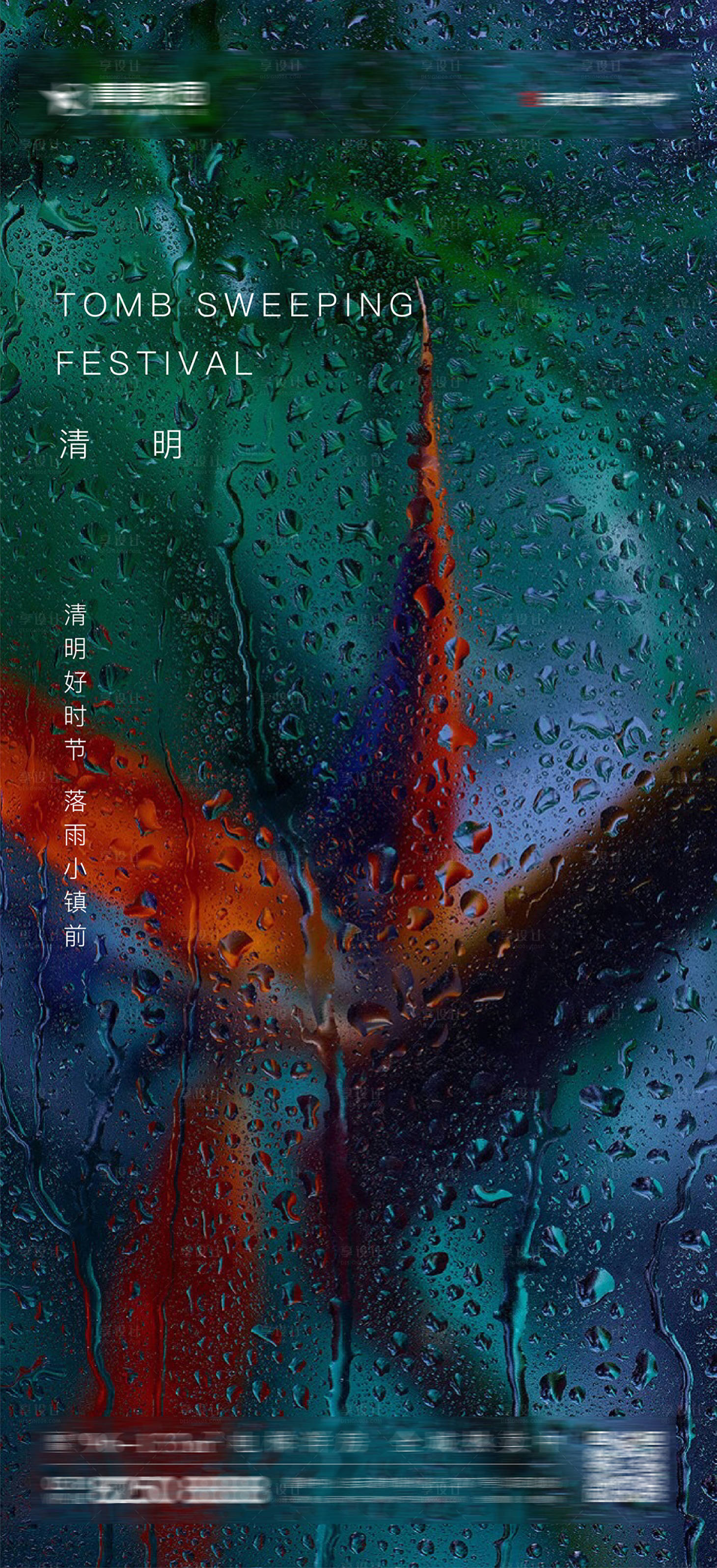 源文件下載【享設計】搜索編號：90030009127288937【清明節】
