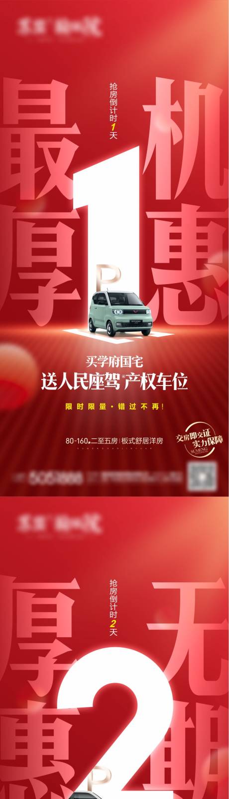 源文件下载【抢房送车倒计时刷屏】编号：61120009072713290