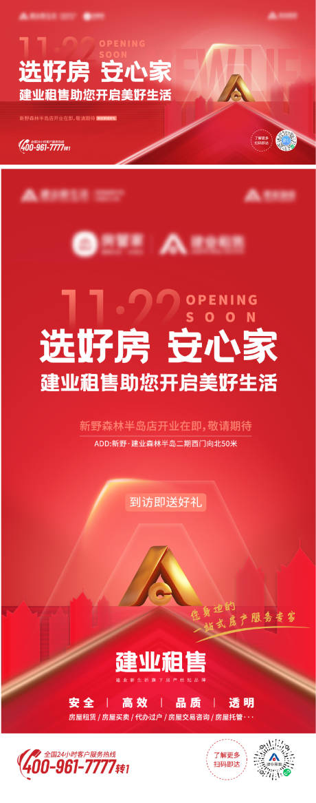 源文件下载【房地产红金开业海报】编号：28720008785728635