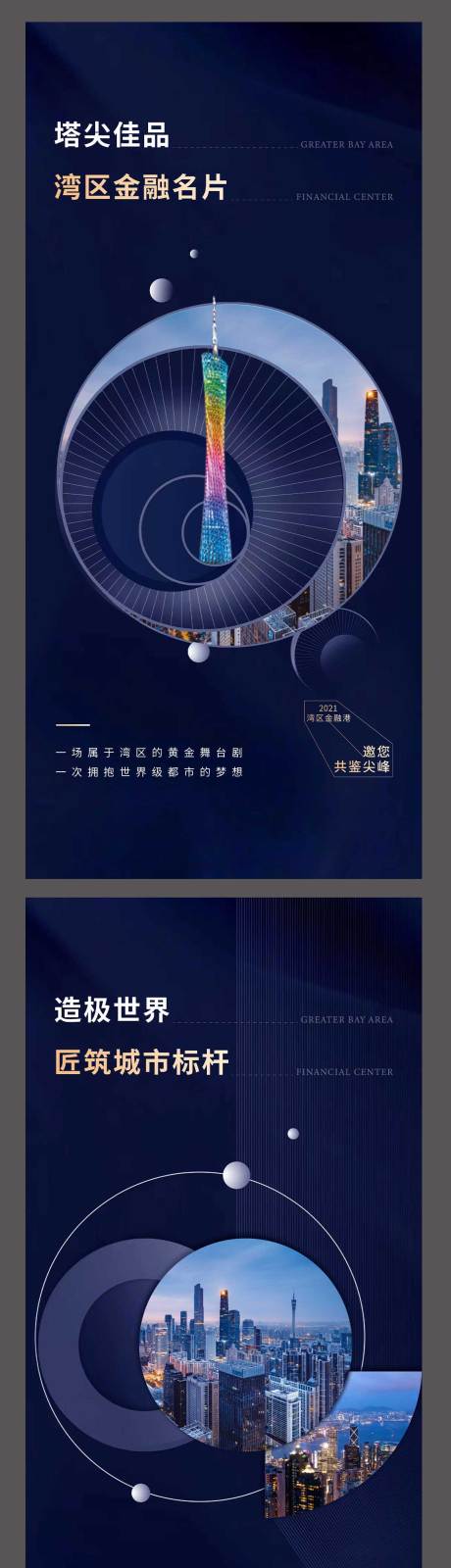 源文件下载【写字楼海报】编号：20290008946764645