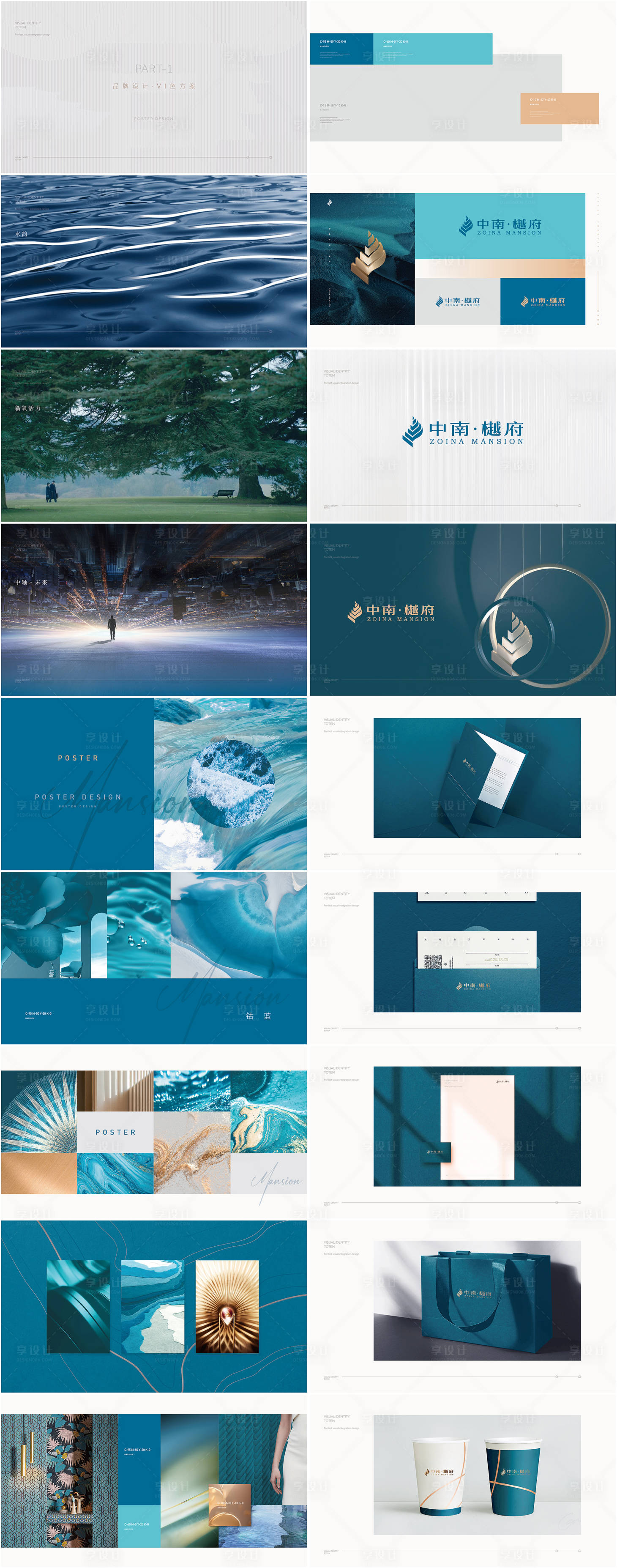 源文件下載【享設(shè)計(jì)】搜索編號(hào)：85930008885294748【地產(chǎn)藍(lán)色VI提報(bào)】