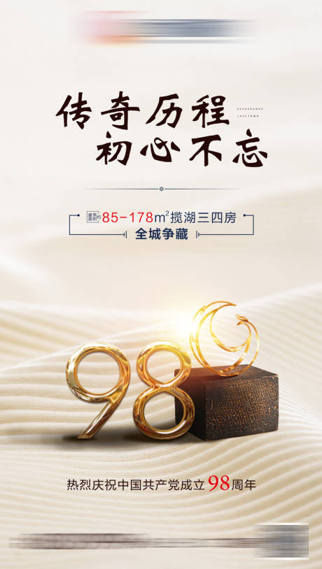 源文件下载【地产建军节简约海报】编号：25650008976568792