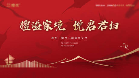 源文件下载【地产交付红金背景板】编号：90710009147007154