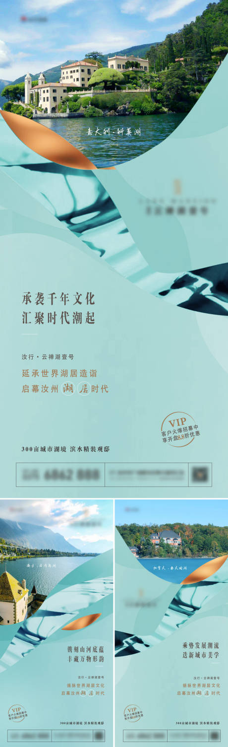 源文件下载【地产湖居价值点系列海报】编号：31400009042842816