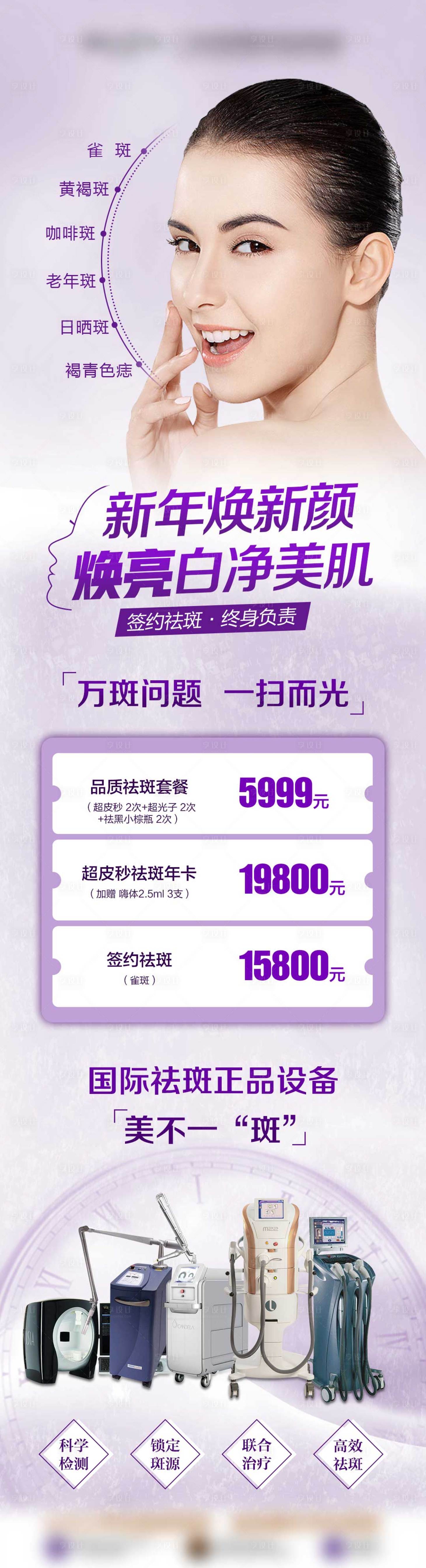 源文件下載【享設計】搜索編號：81000009063324687【祛斑】