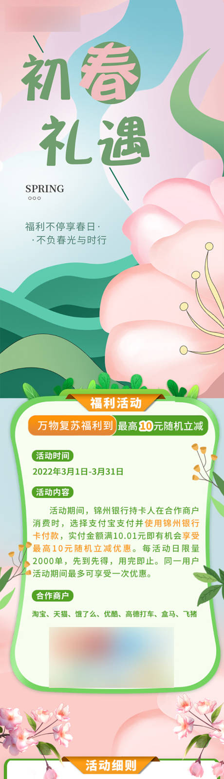 源文件下载【银行春季公众号长图】编号：56580009015503859