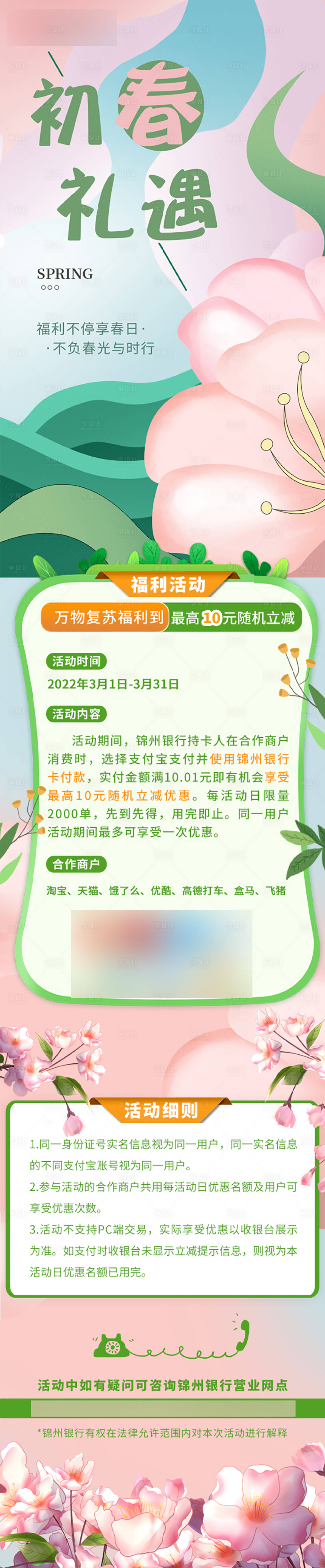 源文件下載【享設計】搜索編號：56580009015503859【銀行春季公眾號長圖】