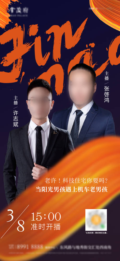 源文件下載【040地產疫情新媒體雙人直播彩色系】編號：71850008803906878