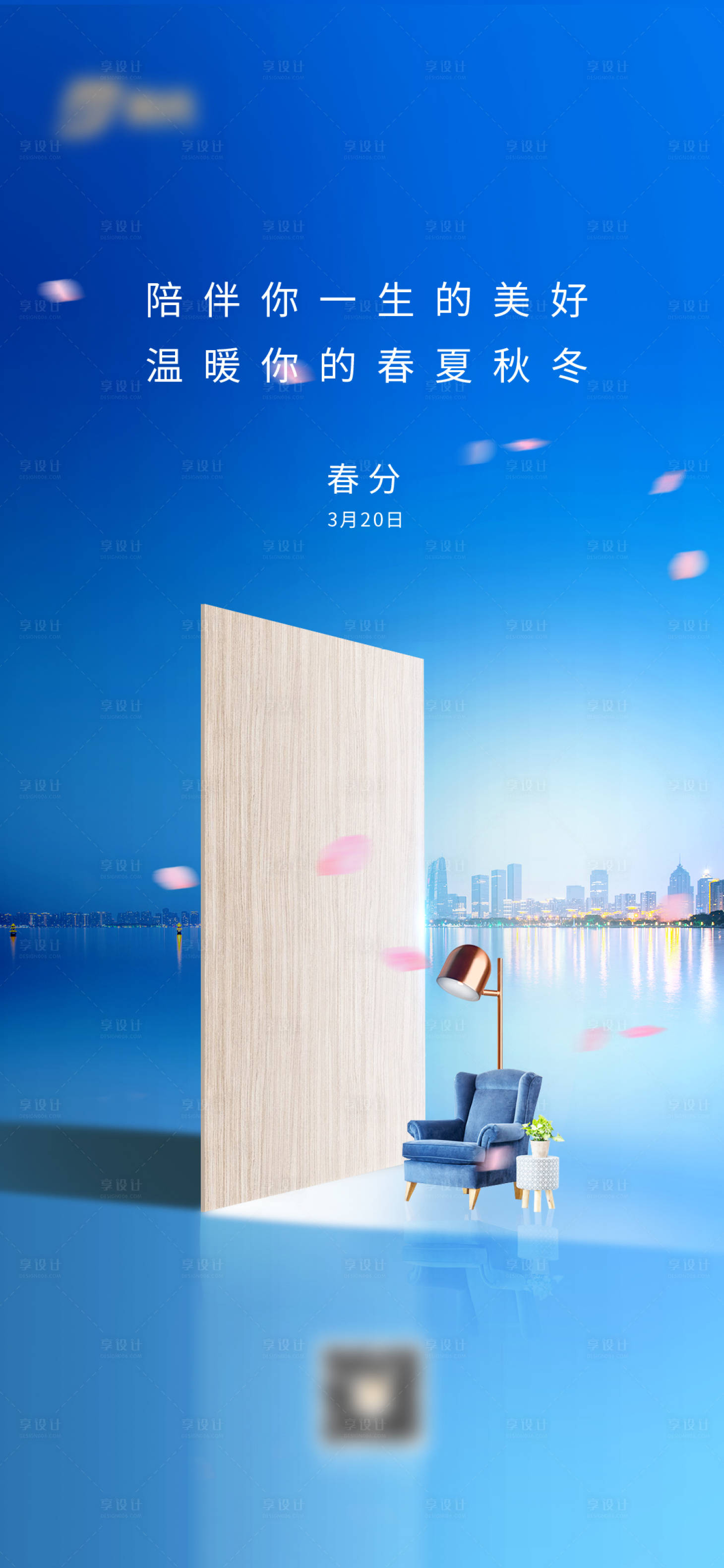 源文件下載【享設(shè)計(jì)】搜索編號(hào)：15070009102903150【春分刷屏】
