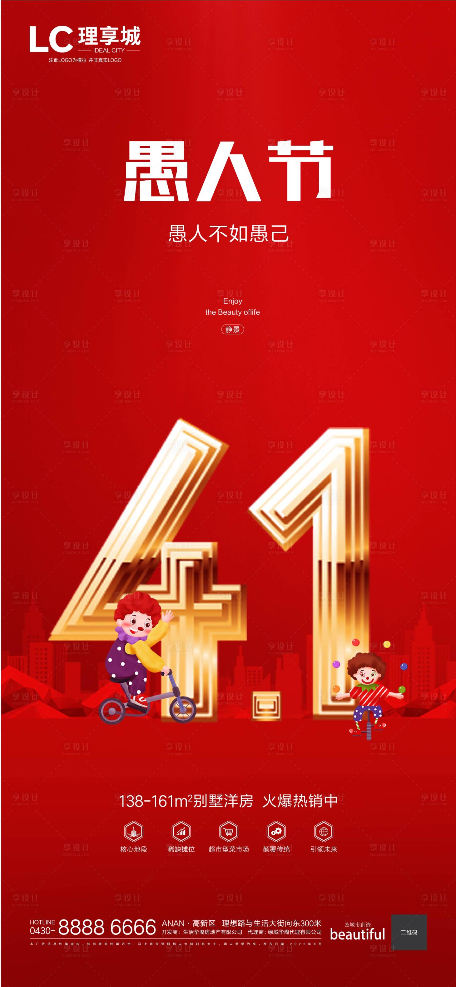 源文件下载【享设计】搜索编号：30730008909688739【愚人节海报】
