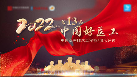 源文件下载【医疗医美团队海报】编号：92680008909927102