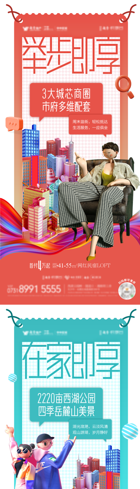 源文件下載【享設計】搜索編號：24150009231605881【房地產區域價值點異形系列海報】
