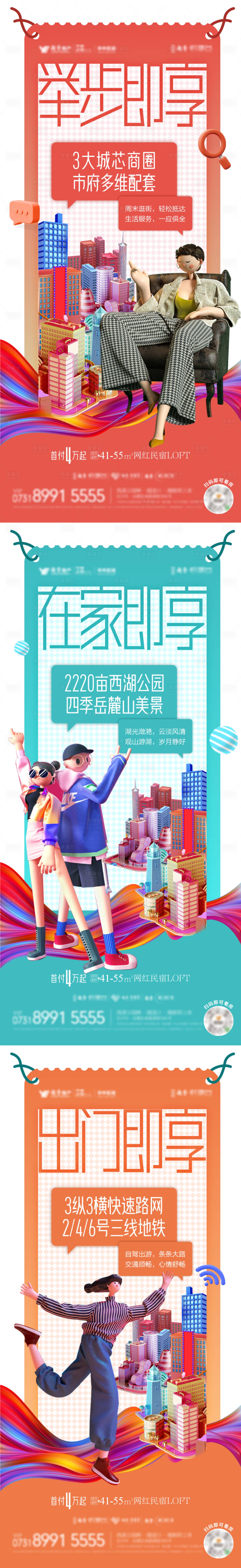 源文件下载【享设计】搜索编号：24150009231605881【房地产区域价值点异形系列海报】