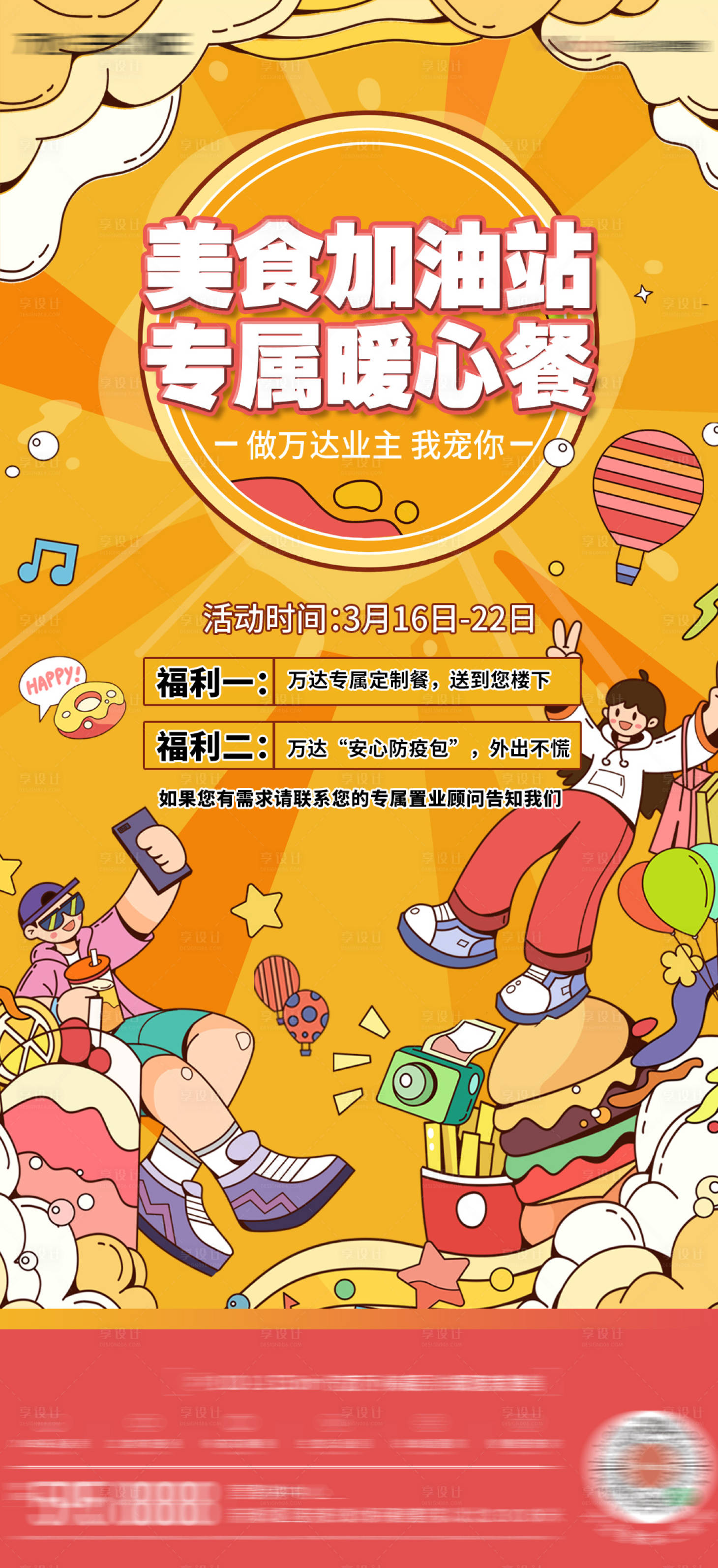 源文件下载【美食加油站插画海报】编号：18160008915521719