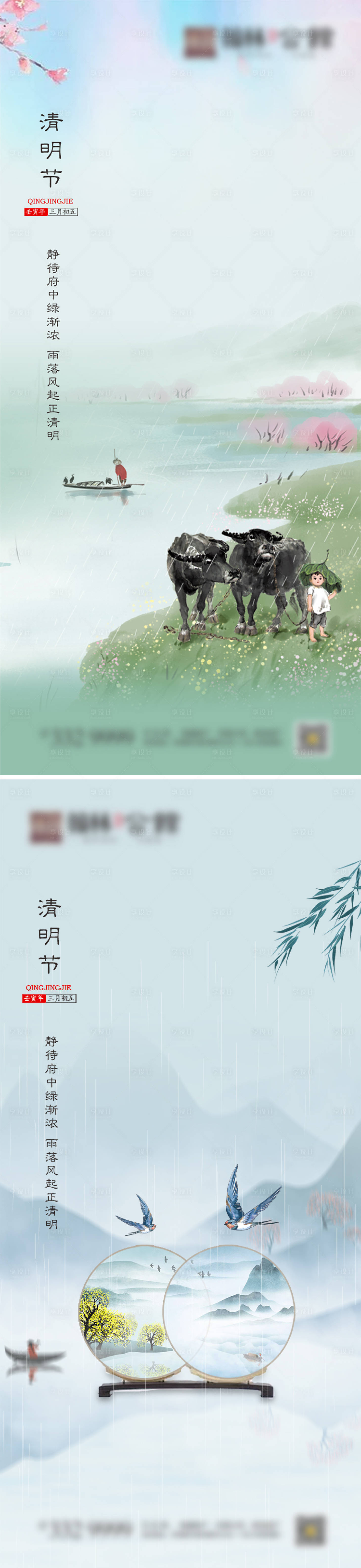 源文件下载【享设计】搜索编号：14960009043625864【清明节气】