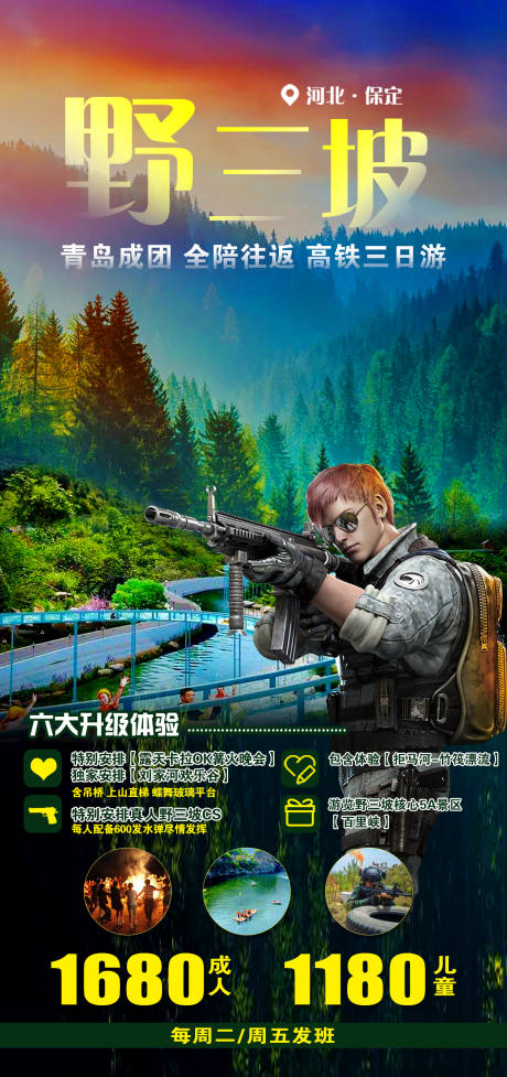 源文件下載【野三坡河北保定旅游海報】編號：79640008893612825