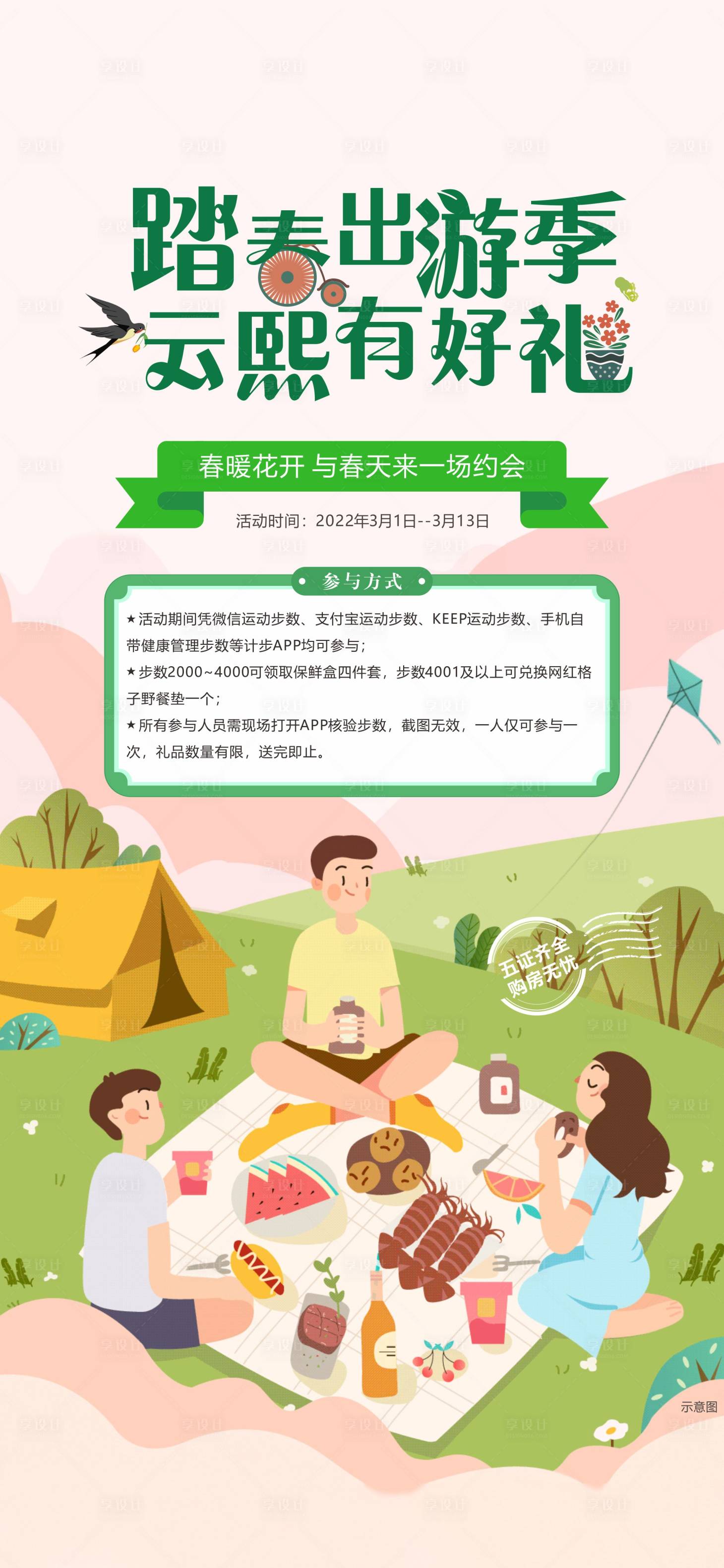 源文件下载【享设计】搜索编号：77330008670011409【地产踏青踏春春游郊游出游海报】