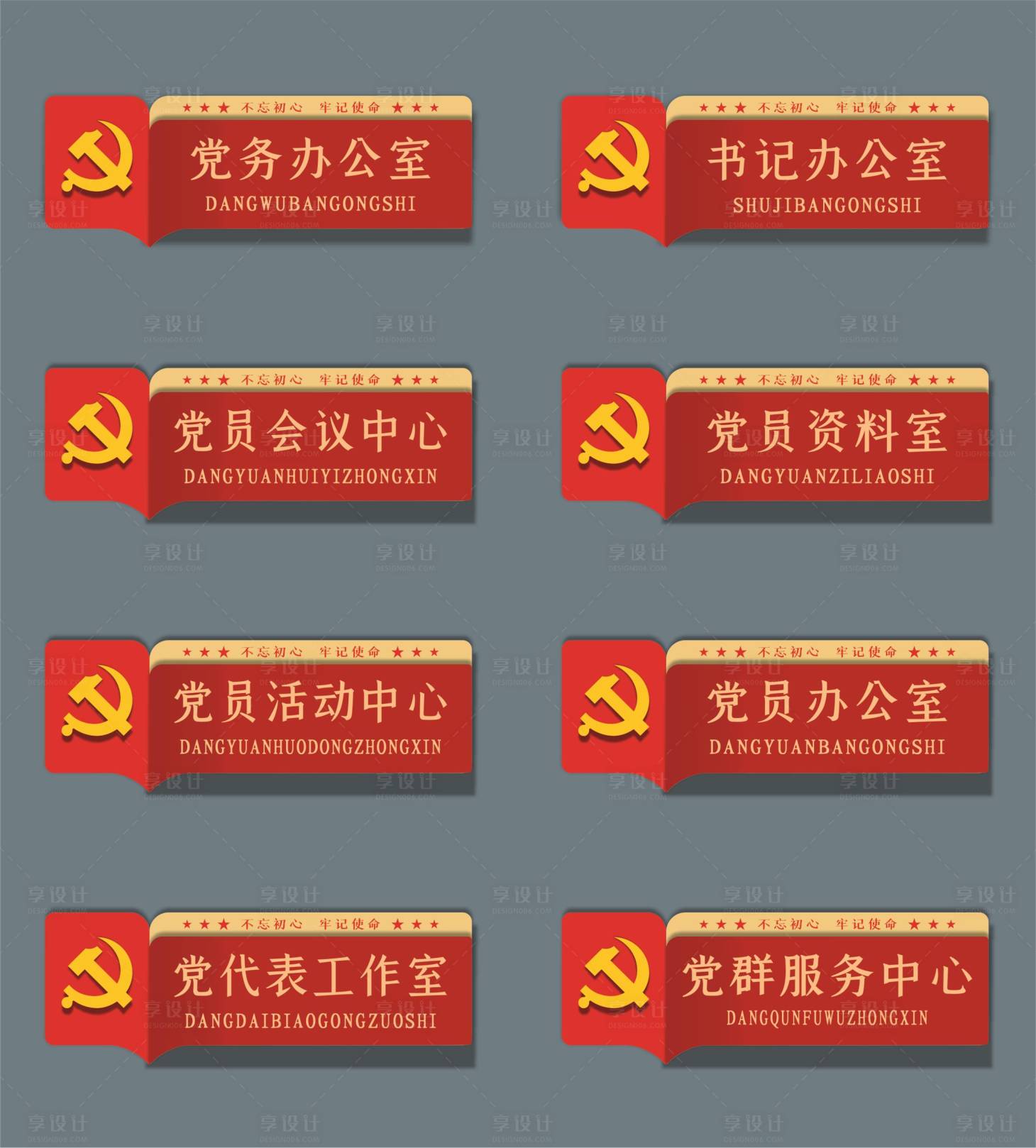 源文件下载【享设计】搜索编号：92090009100125203【红色喜庆党建门牌导视牌】