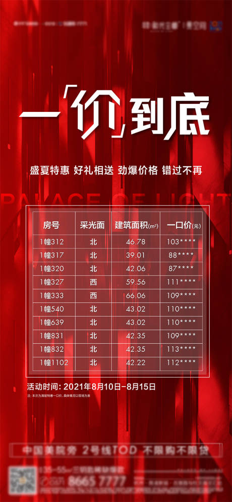 源文件下載【享設(shè)計(jì)】搜索編號(hào)：25230008851101793【特價(jià)房貼片 】