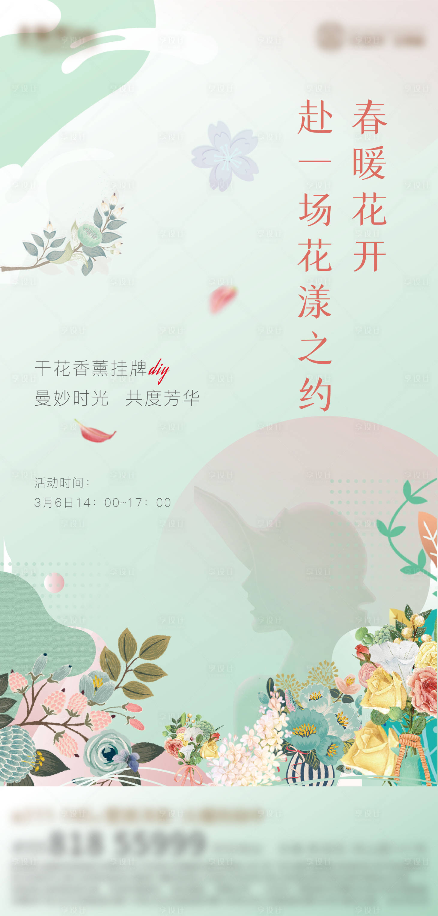 源文件下載【享設計】搜索編號：19000008826681053【插花活動】
